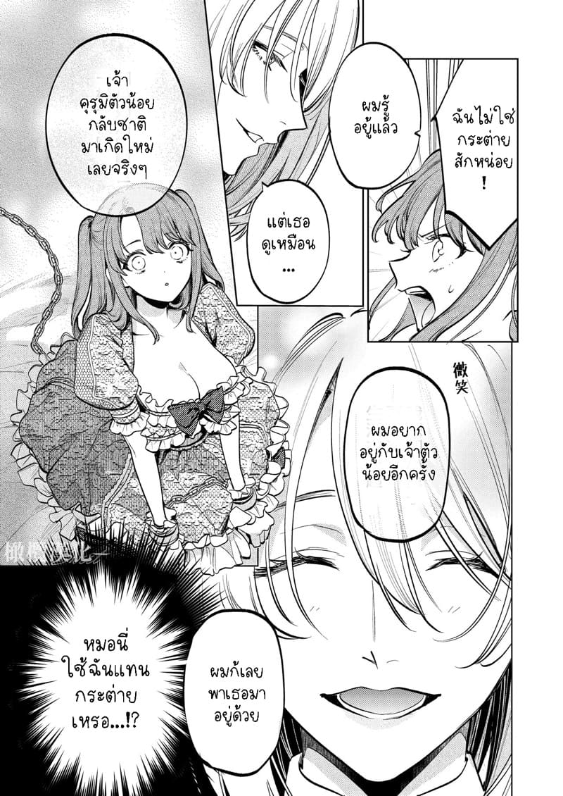 แม่กระต่ายน้อยของผม 1 ภาพ 19