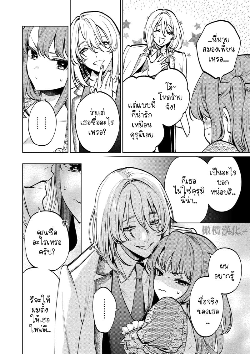 แม่กระต่ายน้อยของผม 1 ภาพ 20