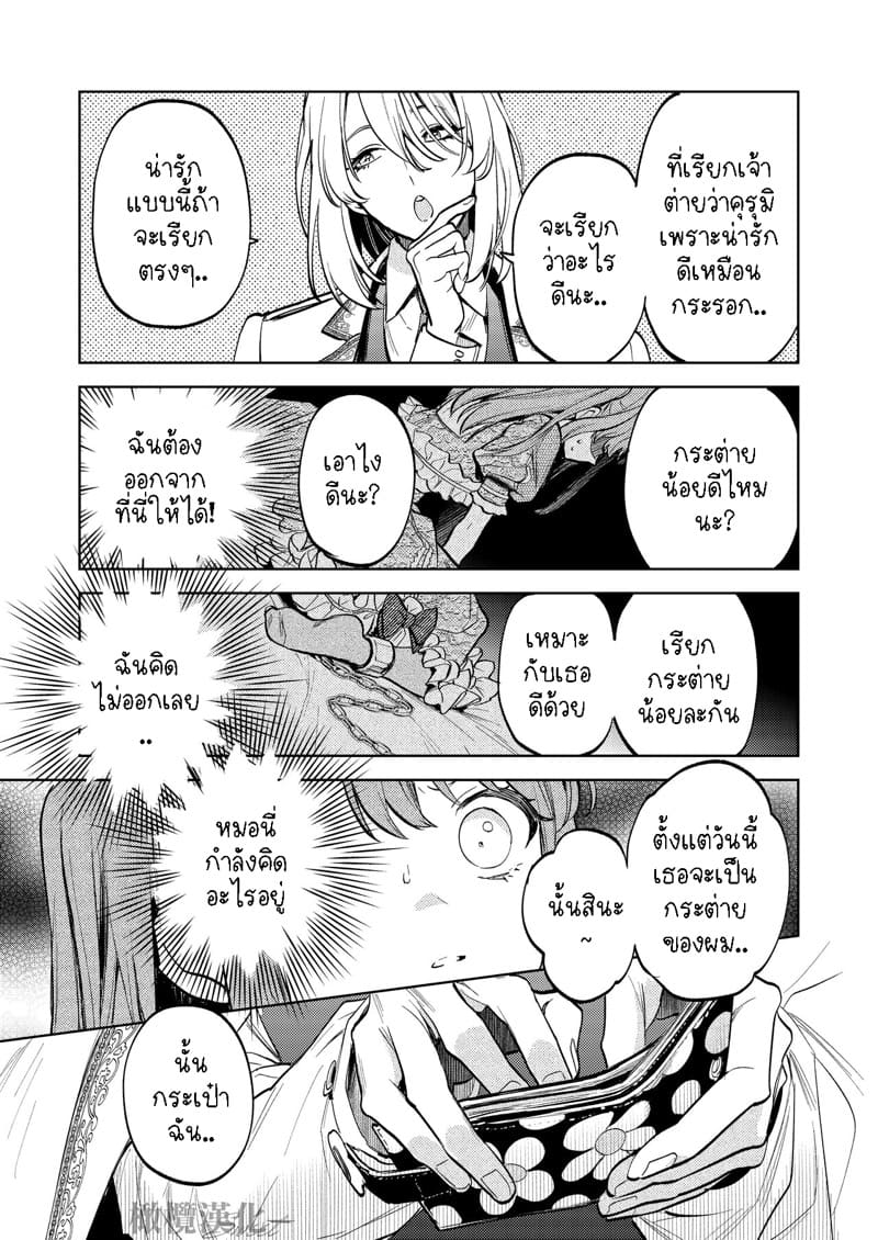 แม่กระต่ายน้อยของผม 1 ภาพ 21