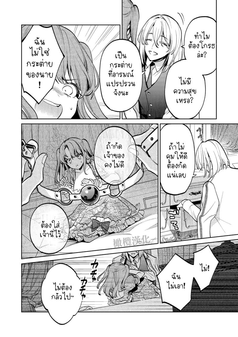 แม่กระต่ายน้อยของผม 1 ภาพ 24