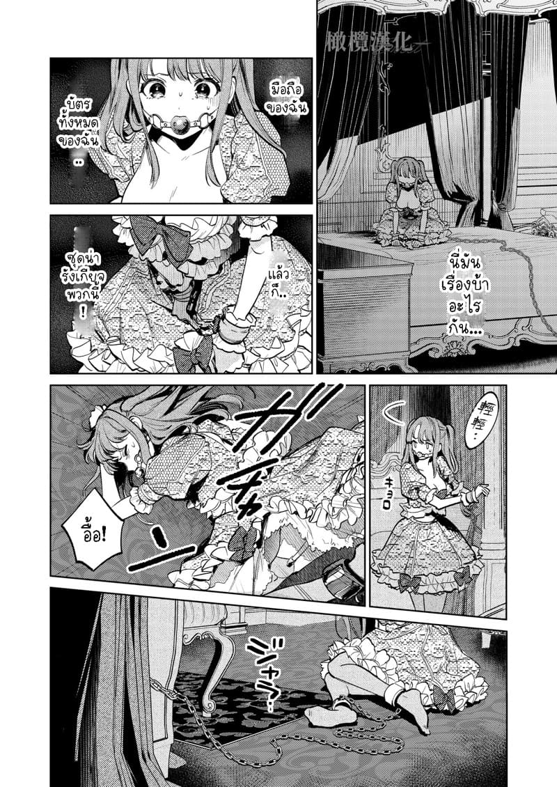 แม่กระต่ายน้อยของผม 1 ภาพ 26