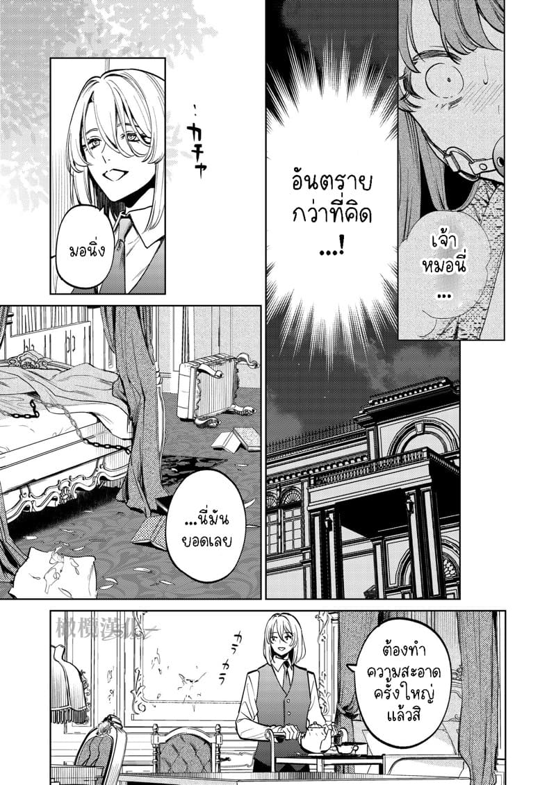 แม่กระต่ายน้อยของผม 1 ภาพ 27