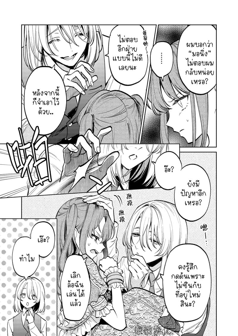 แม่กระต่ายน้อยของผม 1 ภาพ 29