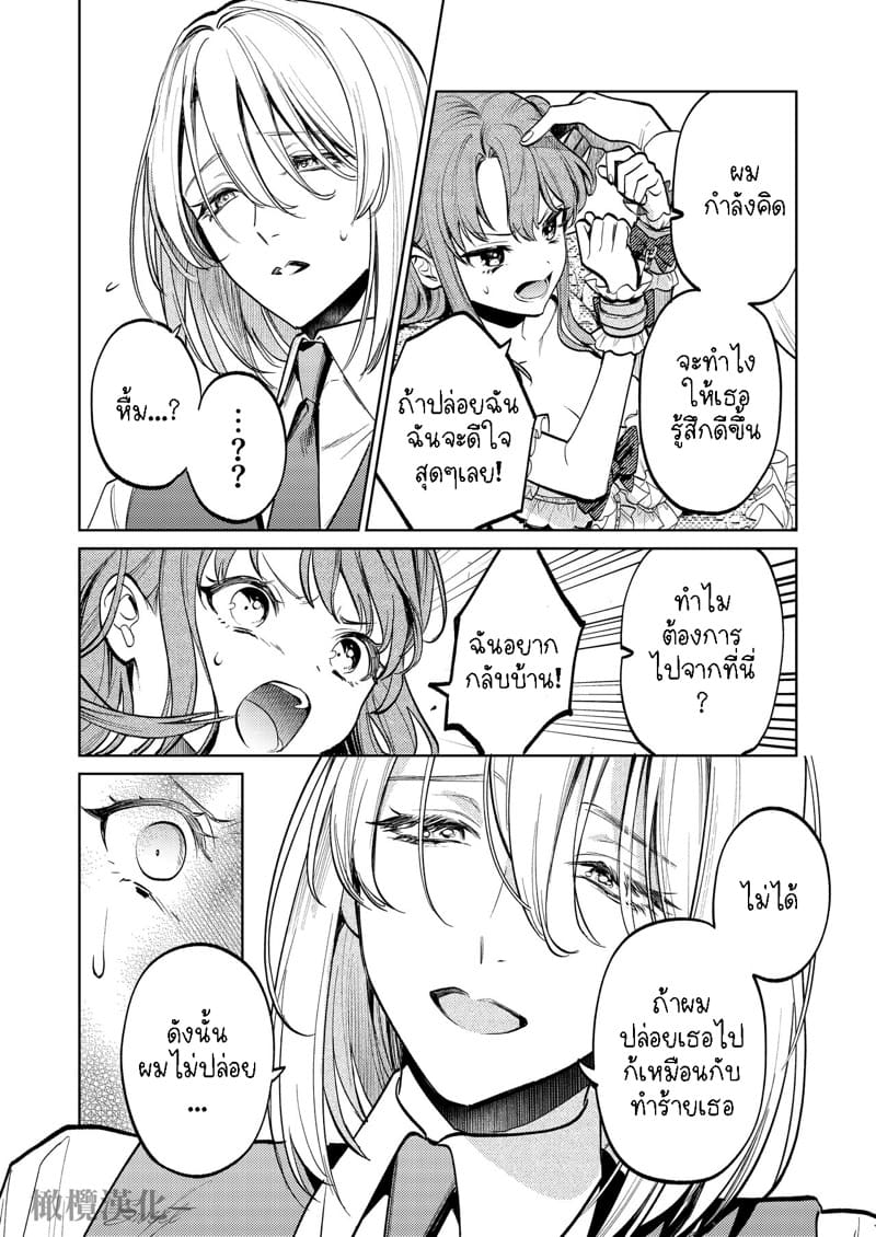 แม่กระต่ายน้อยของผม 1 ภาพ 30