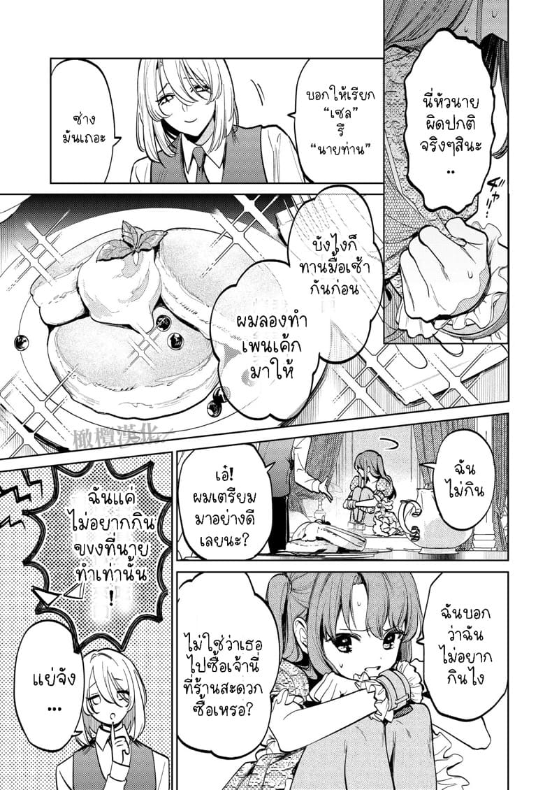 แม่กระต่ายน้อยของผม 1 ภาพ 31
