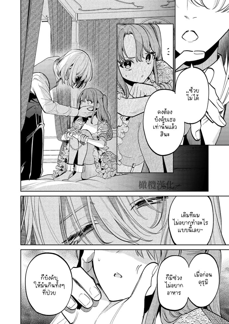 แม่กระต่ายน้อยของผม 1 ภาพ 32