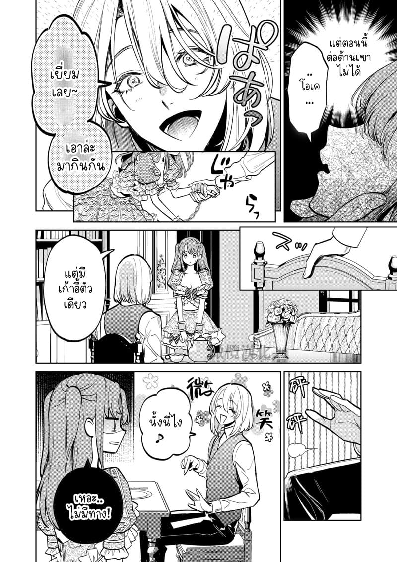 แม่กระต่ายน้อยของผม 1 ภาพ 34