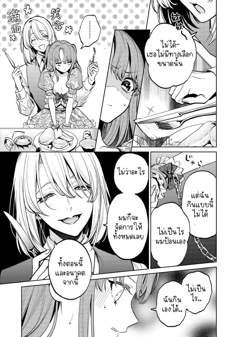 แม่กระต่ายน้อยของผม 1 ภาพ 35