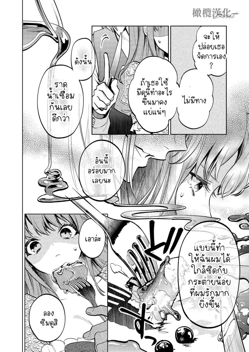 แม่กระต่ายน้อยของผม 1 ภาพ 36