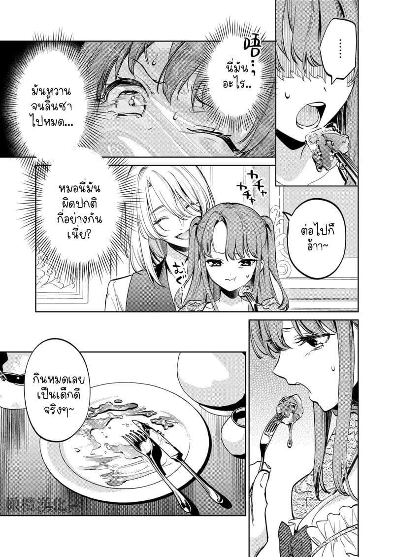แม่กระต่ายน้อยของผม 1 ภาพ 37
