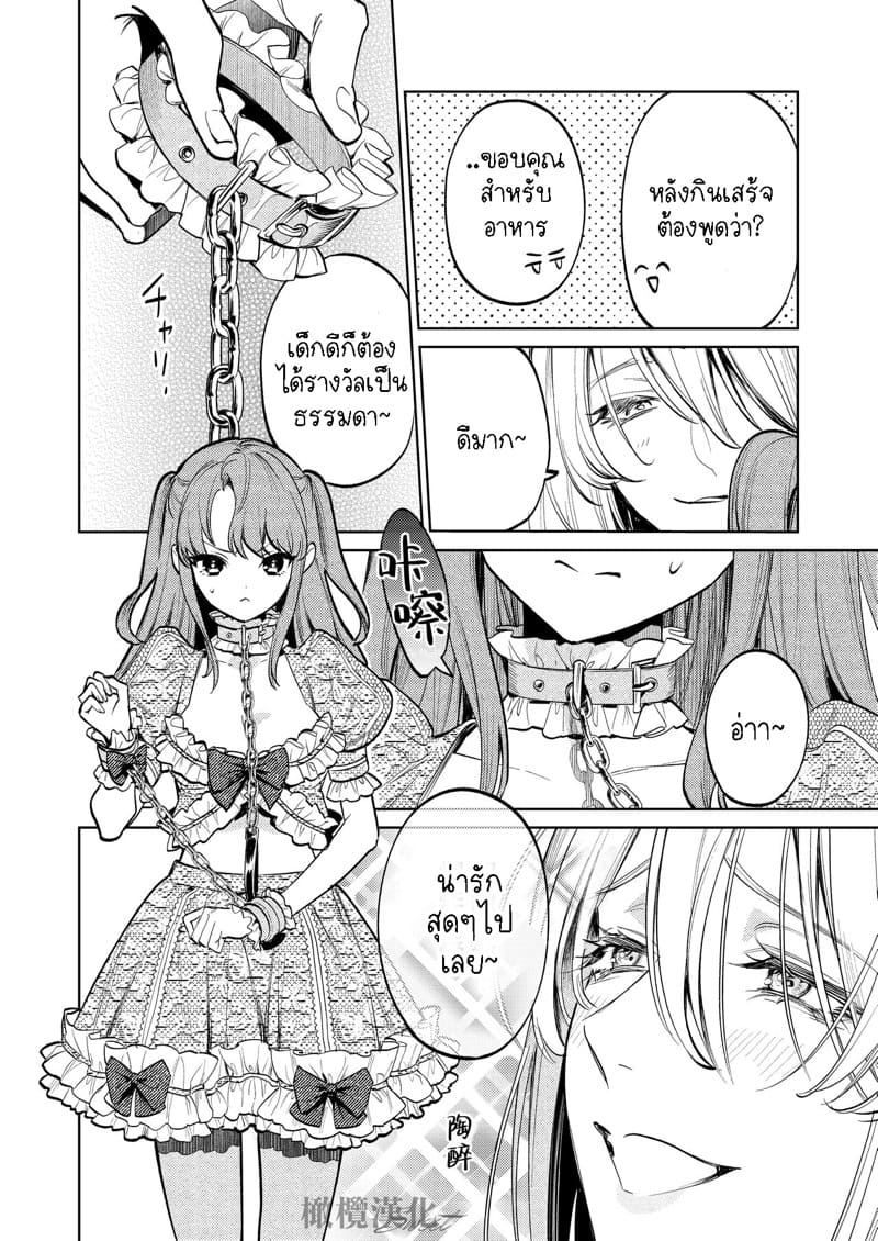แม่กระต่ายน้อยของผม 1 ภาพ 38