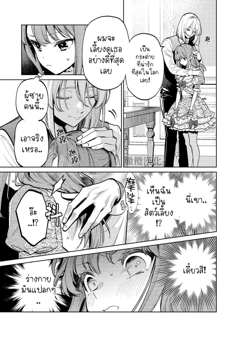 แม่กระต่ายน้อยของผม 1 ภาพ 39