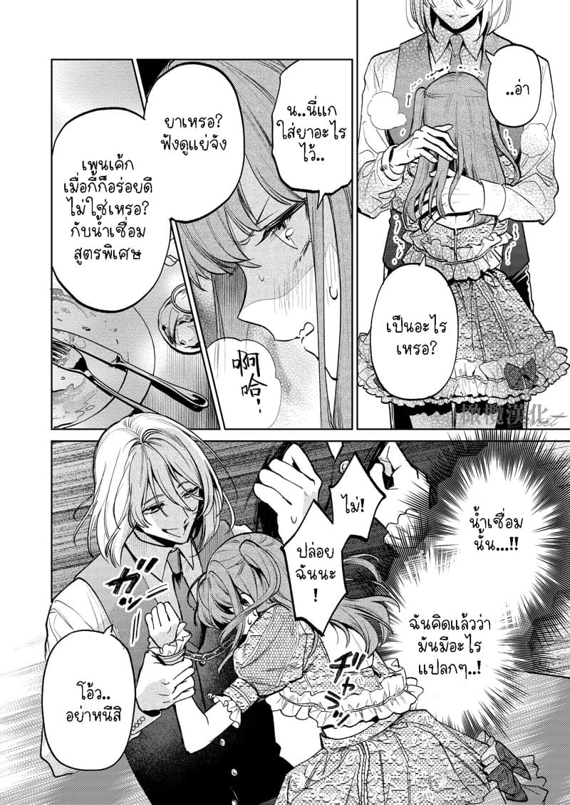 แม่กระต่ายน้อยของผม 1 ภาพ 40