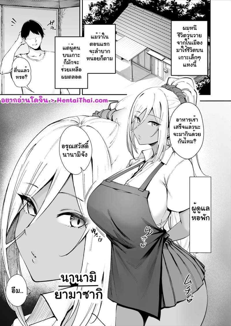 พบรักบนเกาะอันห่างไกล ภาพ 1