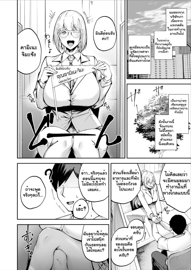 พบรักบนเกาะอันห่างไกล ภาพ 6