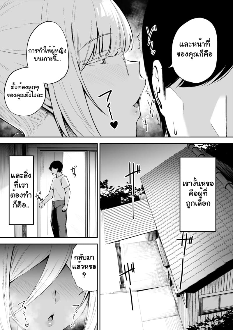 พบรักบนเกาะอันห่างไกล ภาพ 29