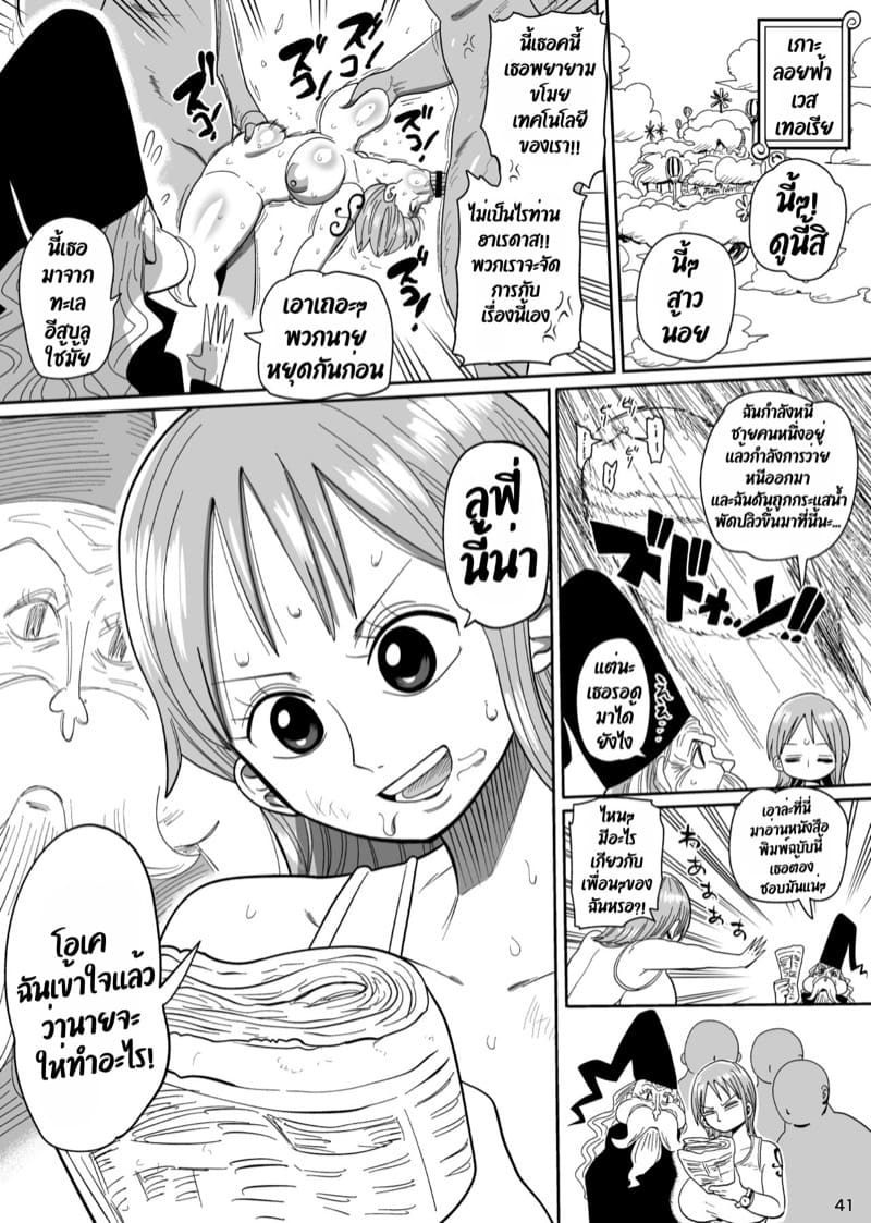 อีกสองปีเจอกันที่หมู่เกาะชาบอนดี้ ภาพ 39