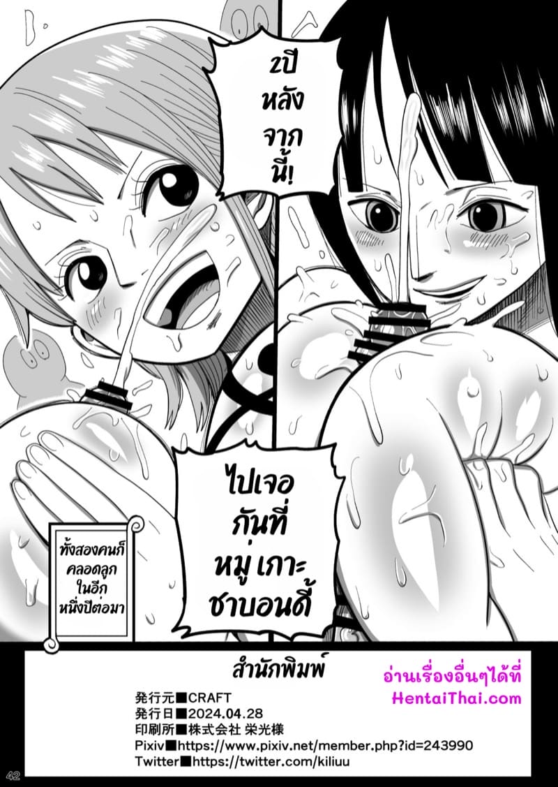 อีกสองปีเจอกันที่หมู่เกาะชาบอนดี้ ภาพ 40