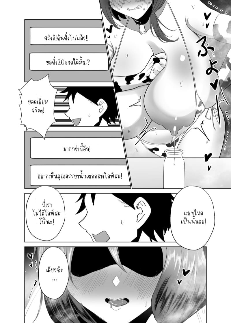 รีดนมสดๆขายหน้าไลฟ์ ภาพ 18