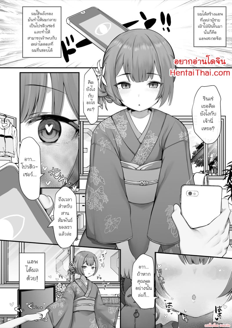 สะกดจิตไอดอลรินเซ่