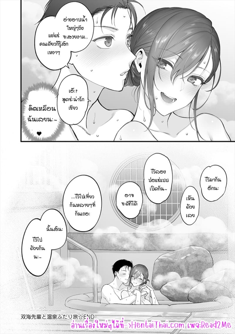 ออนเซ็นบำบัดรัก ภาพ 21