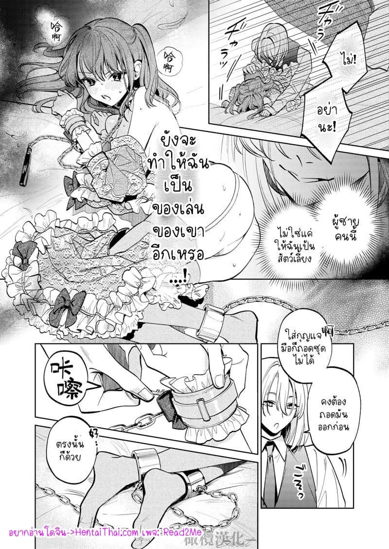 แม่กระต่ายน้อยของผม 2 จบ ภาพ 1