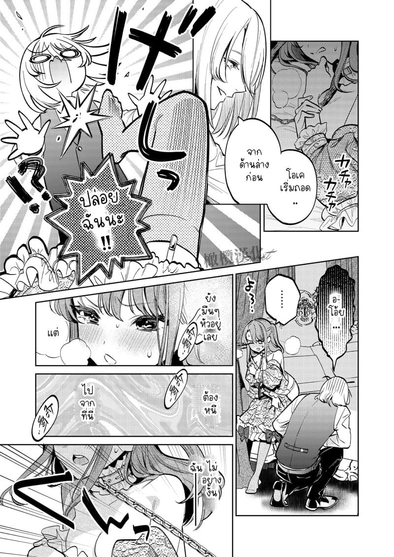 แม่กระต่ายน้อยของผม 2 จบ ภาพ 2