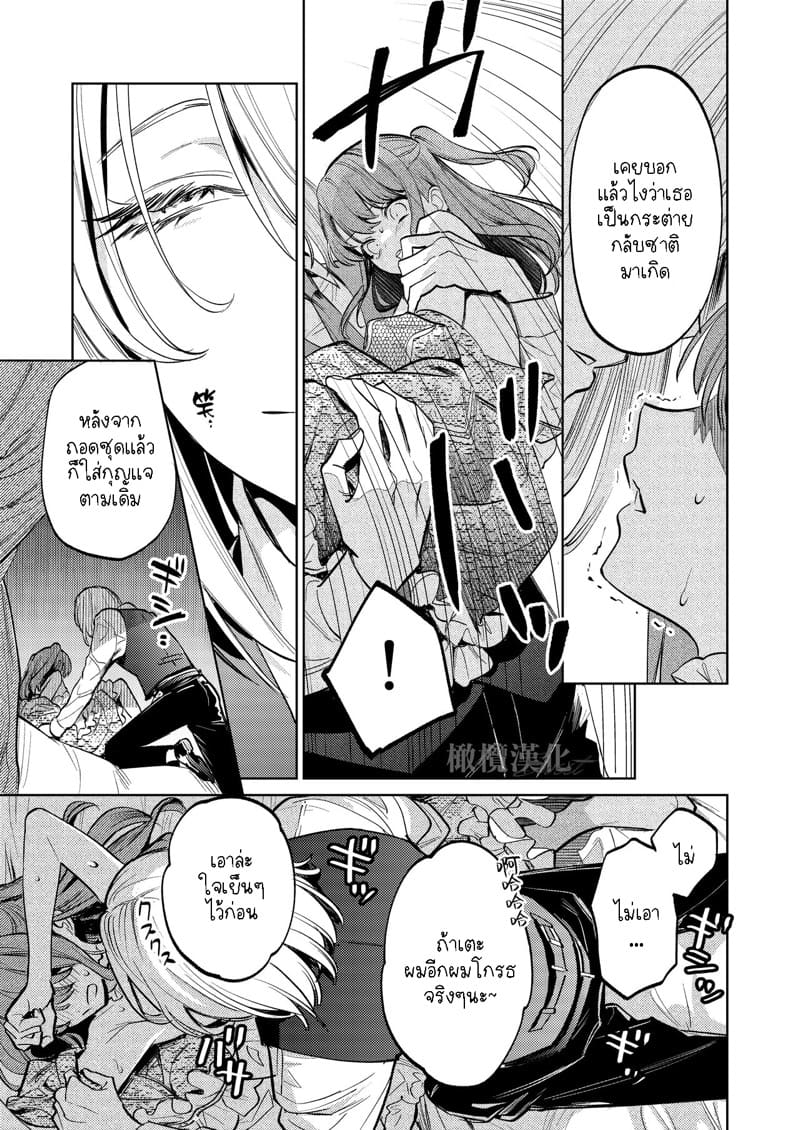 แม่กระต่ายน้อยของผม 2 จบ ภาพ 4