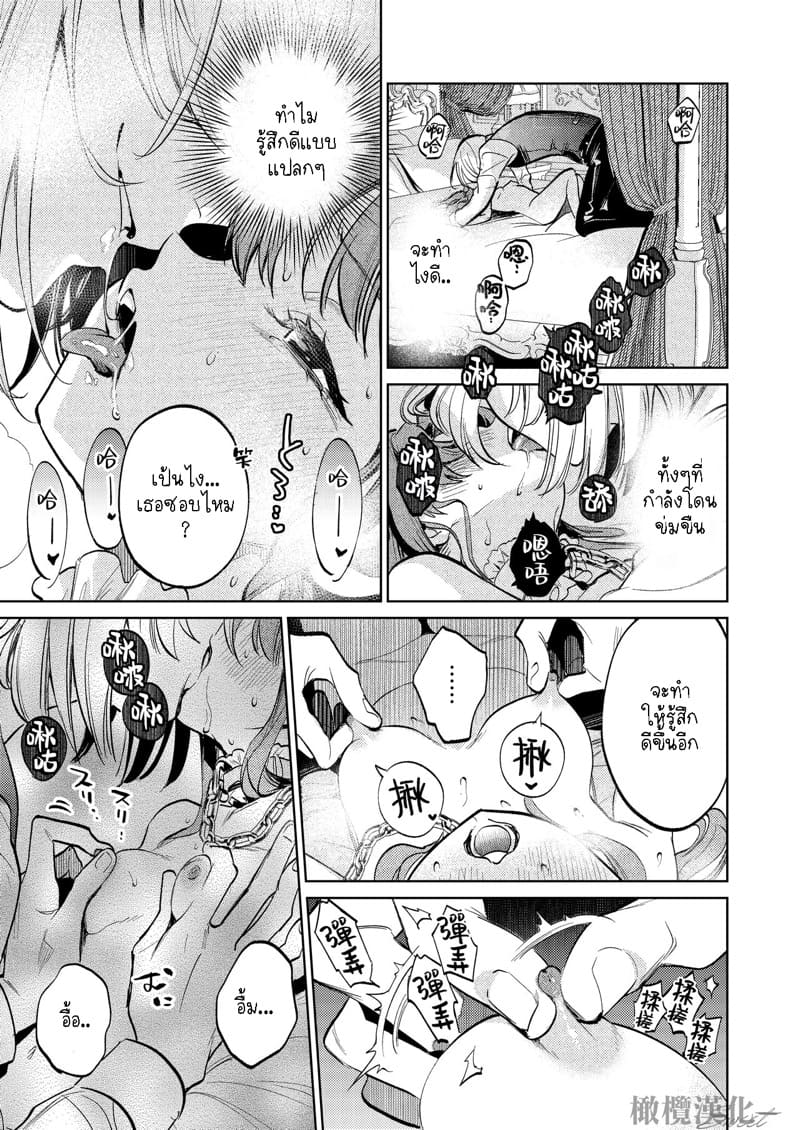 แม่กระต่ายน้อยของผม 2 จบ ภาพ 8