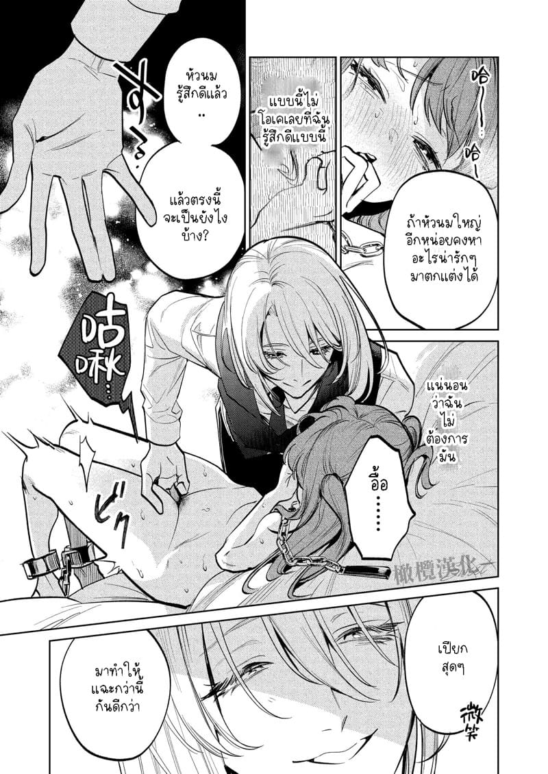 แม่กระต่ายน้อยของผม 2 จบ ภาพ 10