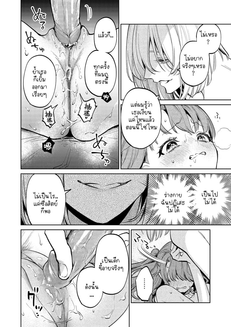 แม่กระต่ายน้อยของผม 2 จบ ภาพ 17