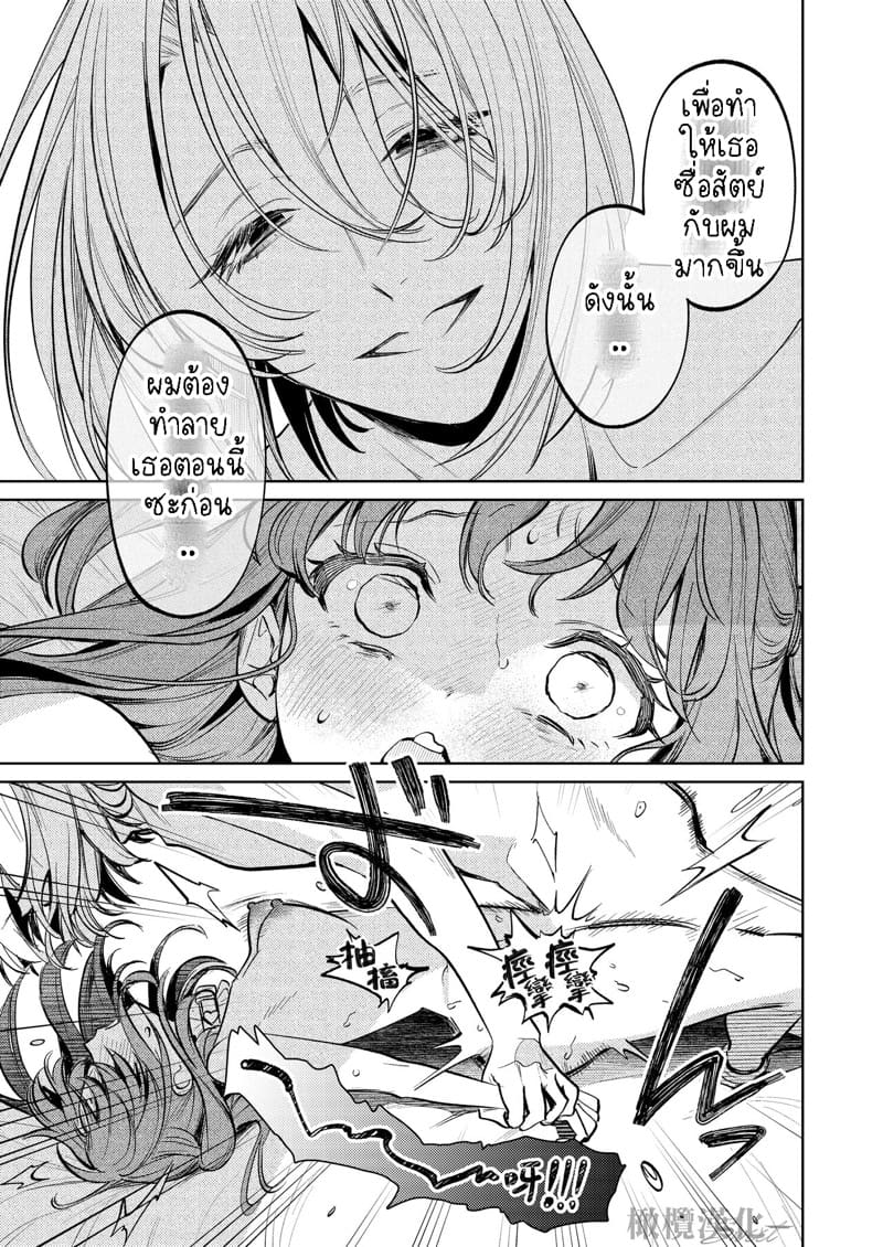 แม่กระต่ายน้อยของผม 2 จบ ภาพ 18