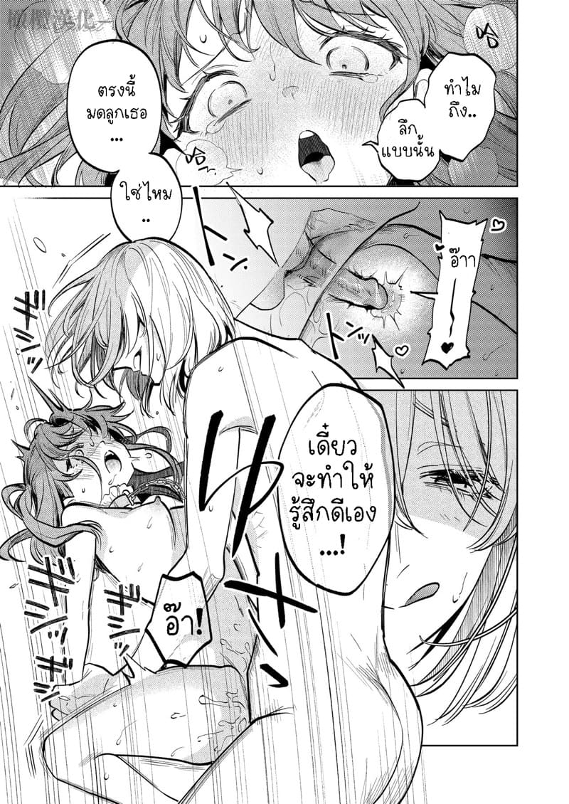 แม่กระต่ายน้อยของผม 2 จบ ภาพ 20