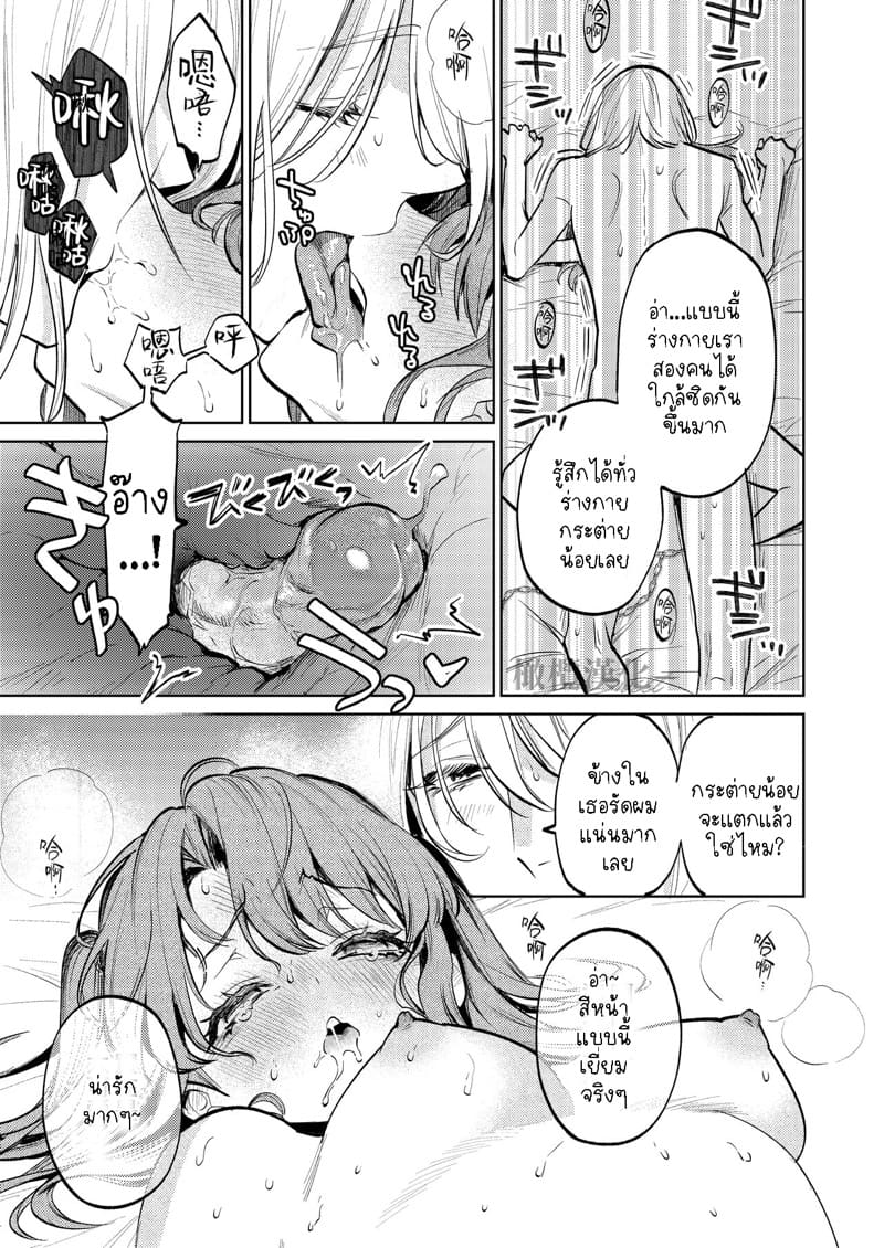 แม่กระต่ายน้อยของผม 2 จบ ภาพ 22