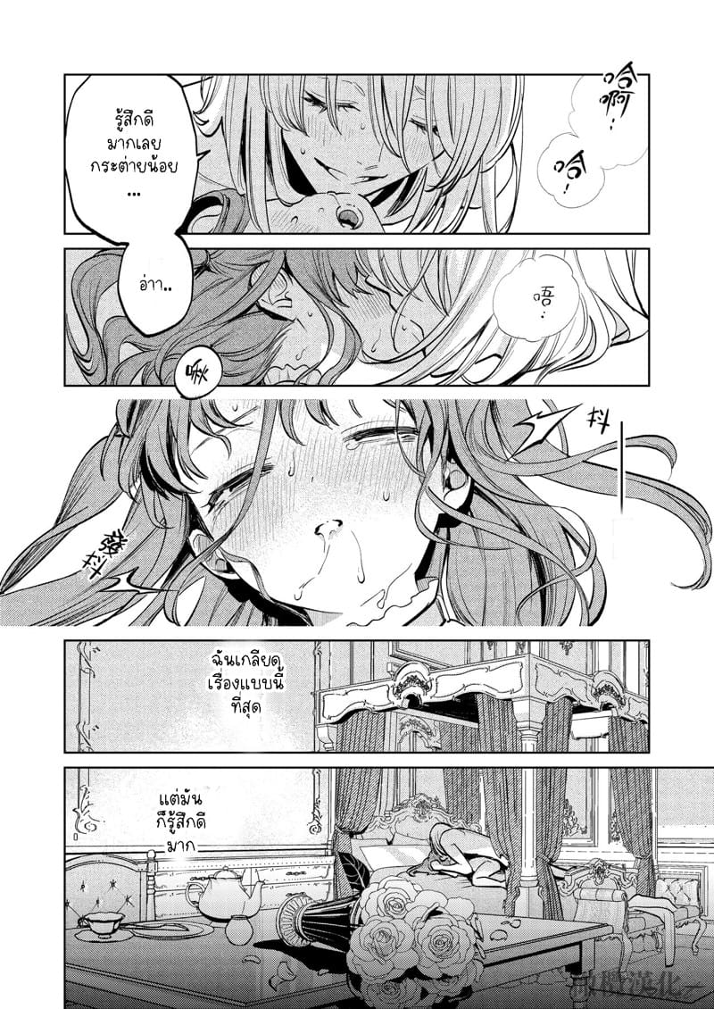 แม่กระต่ายน้อยของผม 2 จบ ภาพ 27