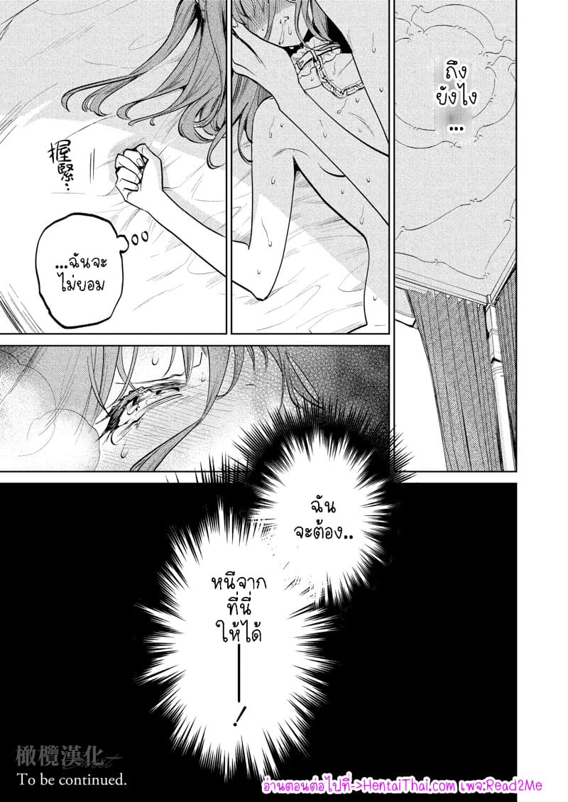 แม่กระต่ายน้อยของผม 2 จบ ภาพ 28