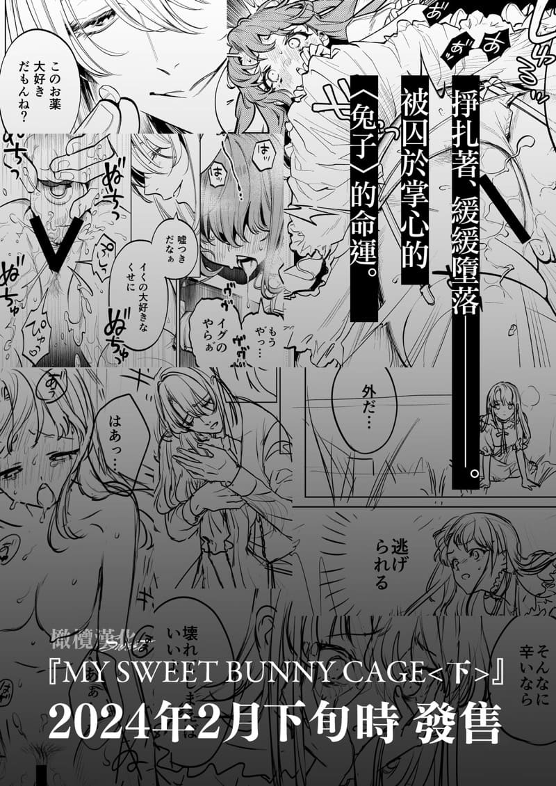 แม่กระต่ายน้อยของผม 2 จบ ภาพ 29