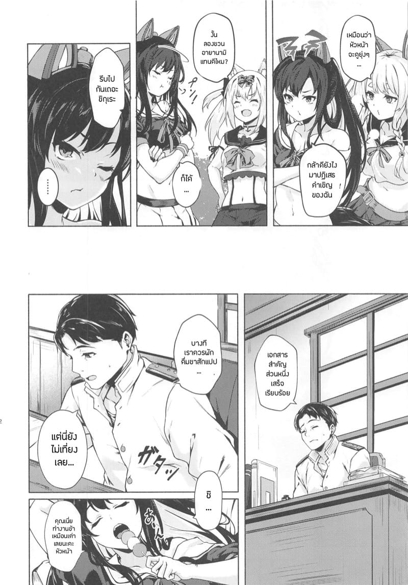 เชียร์อัพหัวหน้า ภาพ 2