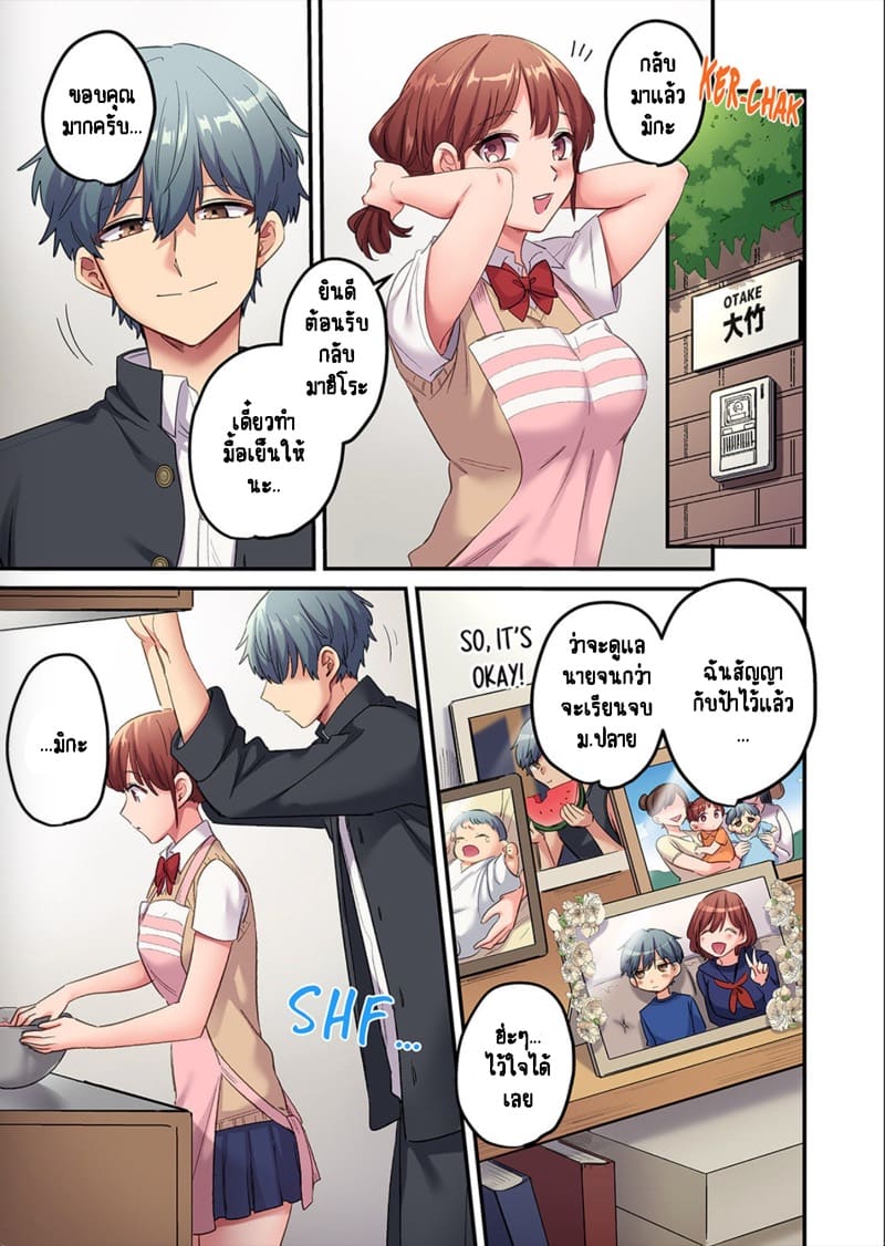 ผมจะแย่งพี่มิกะมาเอง 3 ภาพ 5