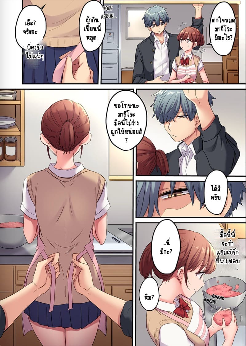 ผมจะแย่งพี่มิกะมาเอง 3 ภาพ 6