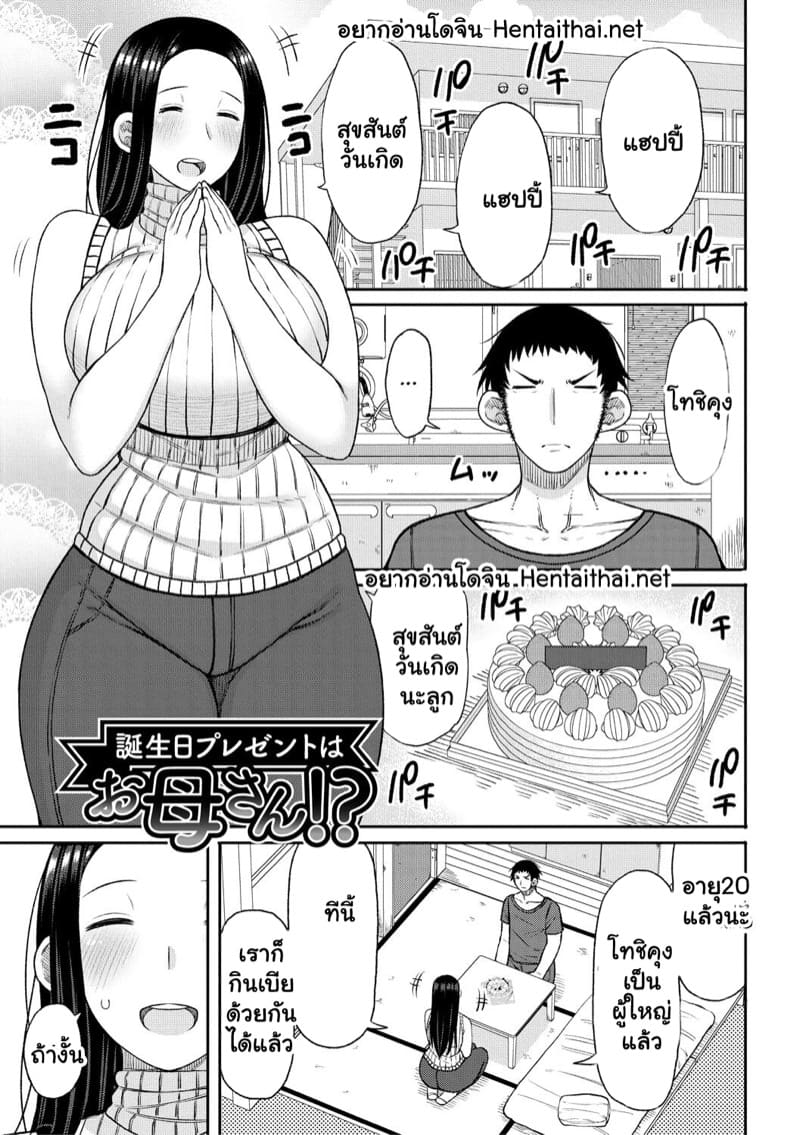 วันเกิดปีนี้ ผมขอเป่านะ
