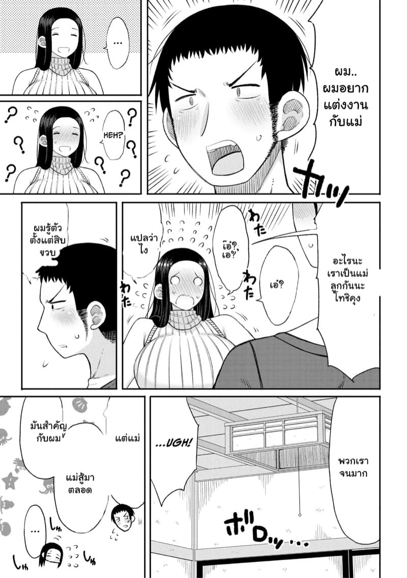 วันเกิดปีนี้ ผมขอเป่านะ ภาพ 4