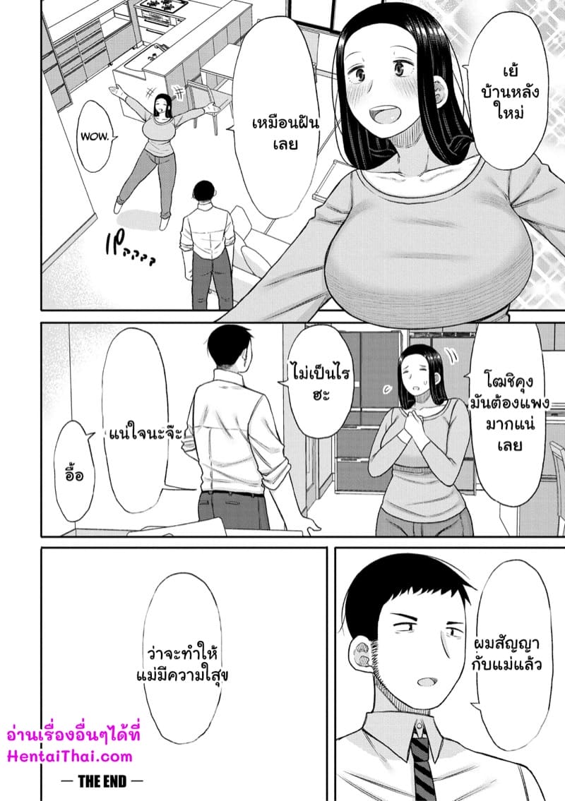 วันเกิดปีนี้ ผมขอเป่านะ ภาพ 29