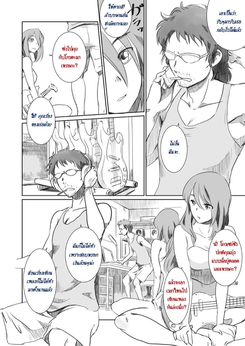 ระหว่างที่รอ ภาพ 2