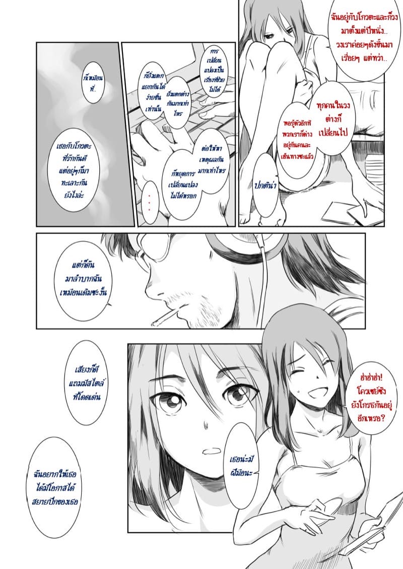 ระหว่างที่รอ ภาพ 6