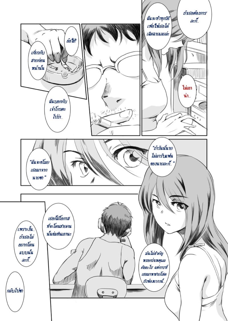 ระหว่างที่รอ ภาพ 7