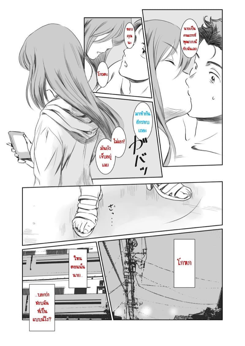 ระหว่างที่รอ ภาพ 13