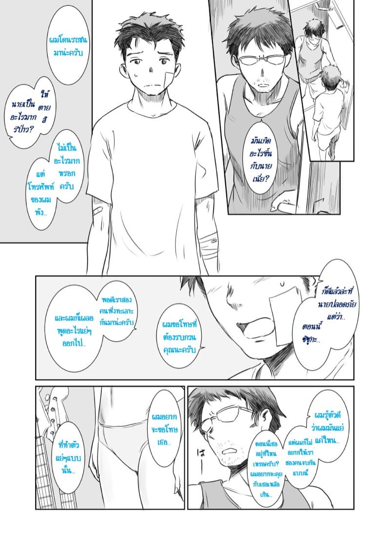 ระหว่างที่รอ ภาพ 33