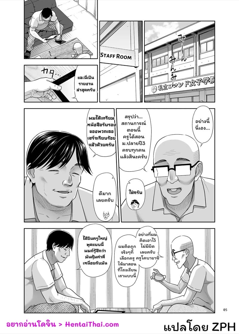 ครูแนะแนวเซ็กส์ 5 ภาพ 3