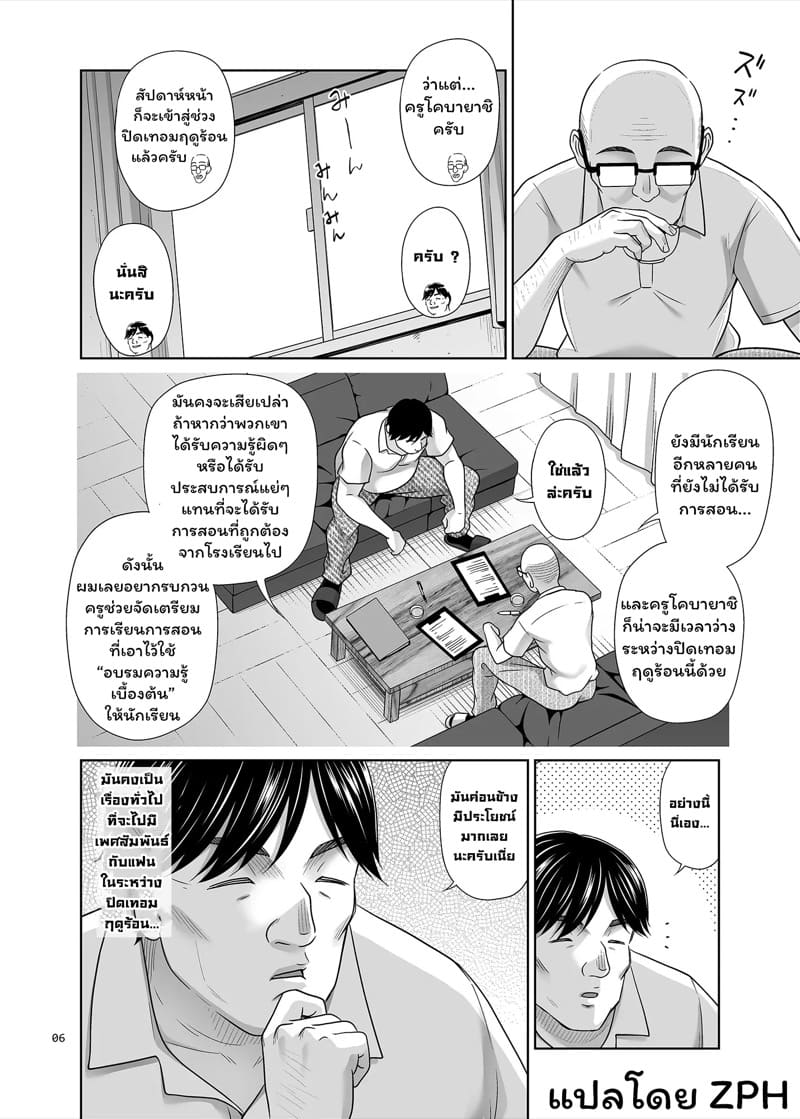 ครูแนะแนวเซ็กส์ 5 ภาพ 4